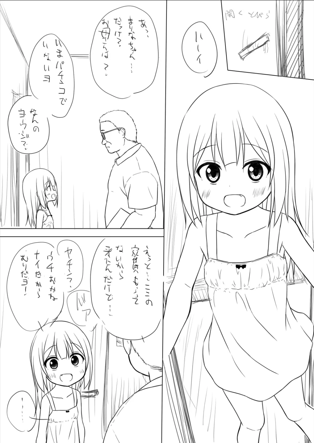 わらべ団地のまりなちゃん 準備号 Page.4