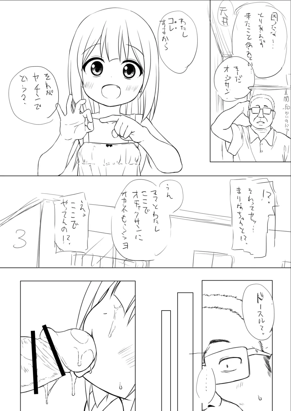 わらべ団地のまりなちゃん 準備号 Page.5
