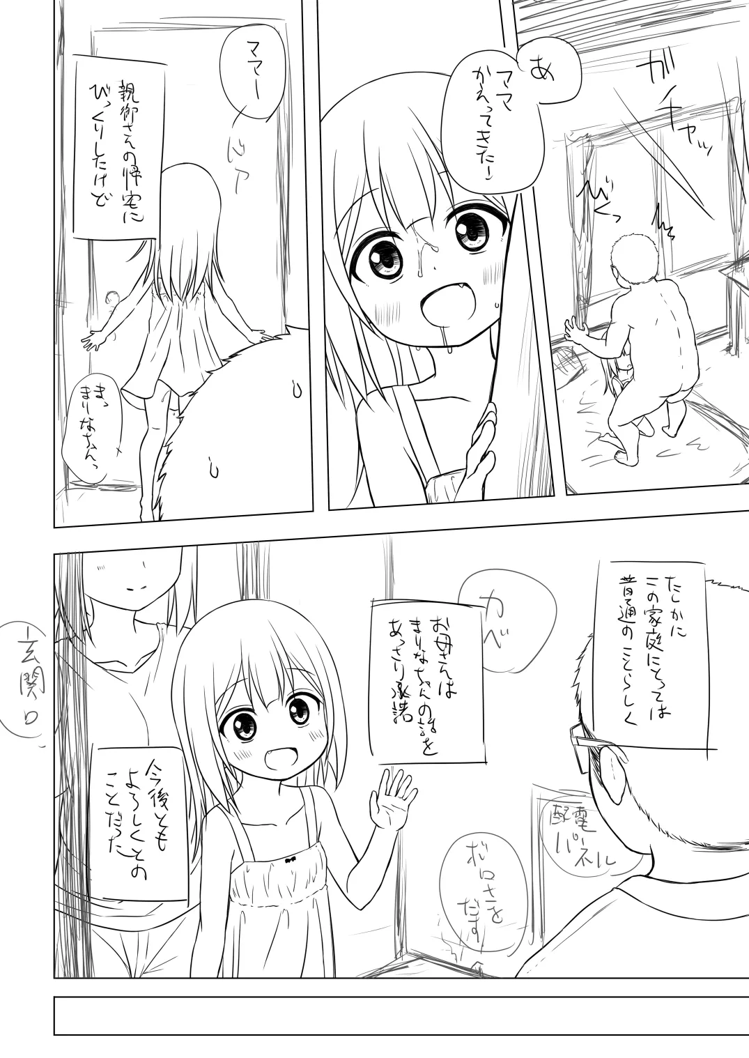 わらべ団地のまりなちゃん 準備号 Page.7