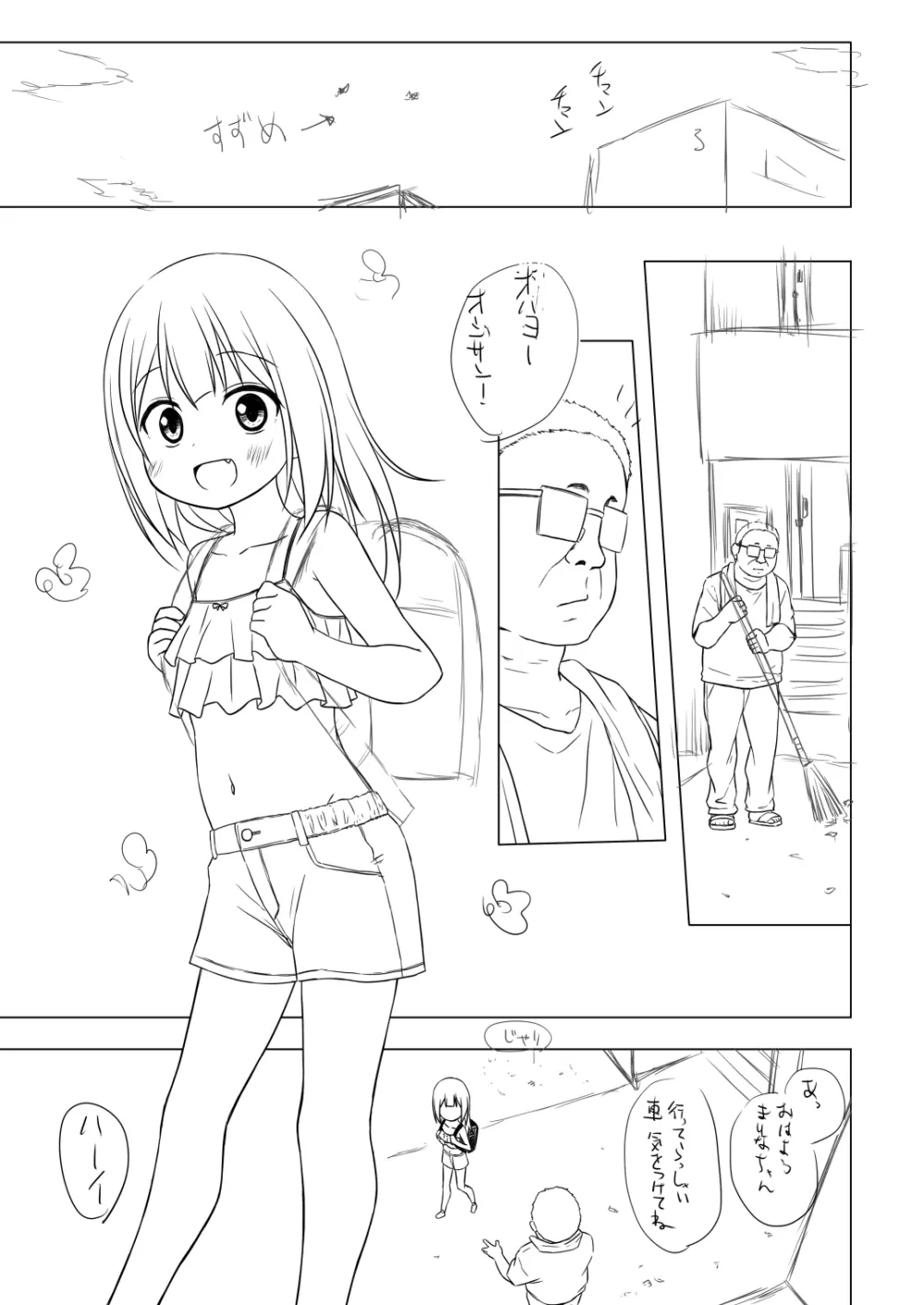 わらべ団地のまりなちゃん 準備号 Page.8