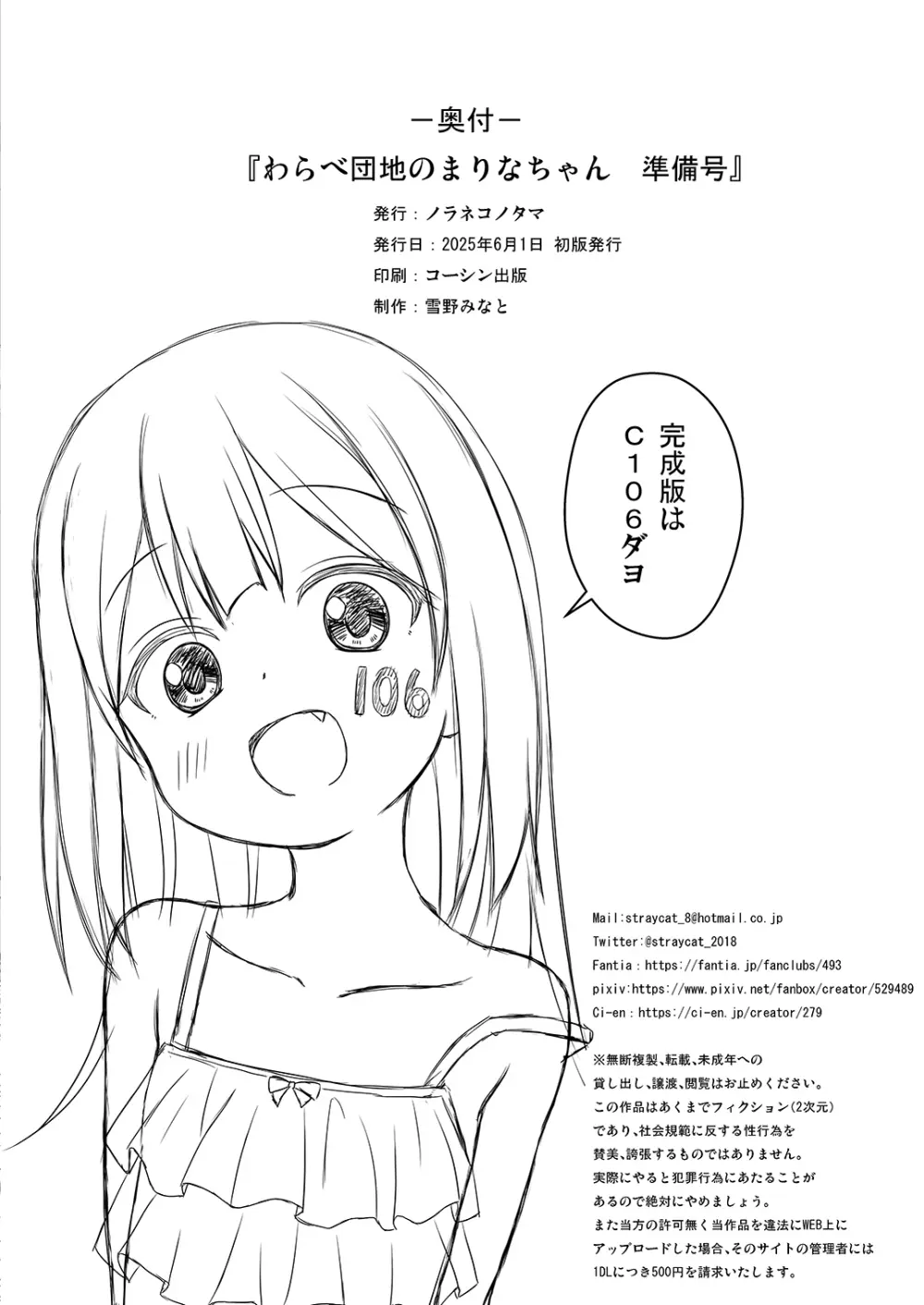 わらべ団地のまりなちゃん 準備号 Page.9