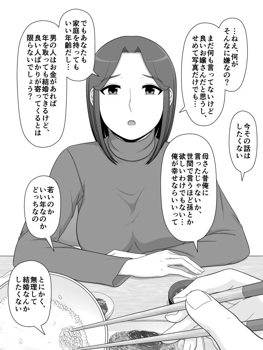実母相姦 静 ―母に帰る日― Page.10