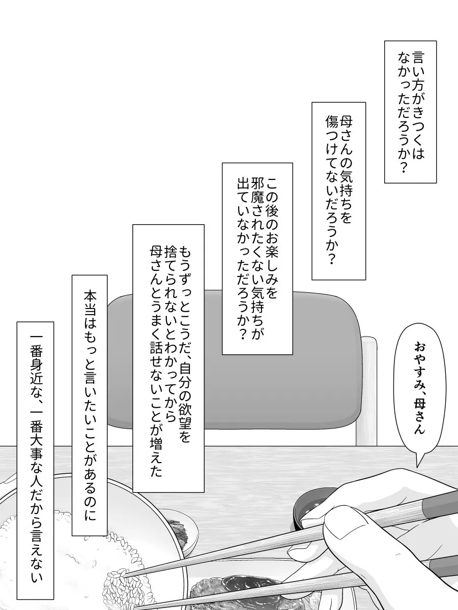 実母相姦 静 ―母に帰る日― Page.12