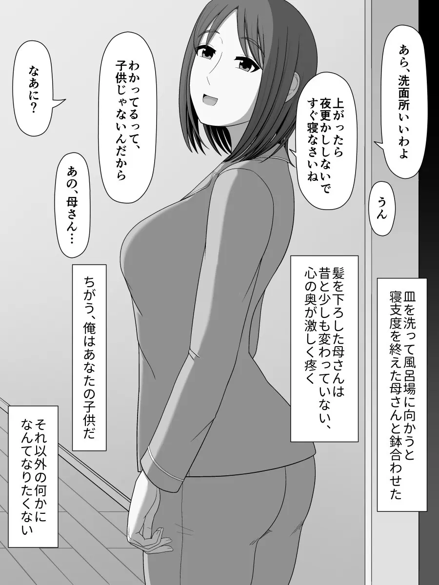 実母相姦 静 ―母に帰る日― Page.13