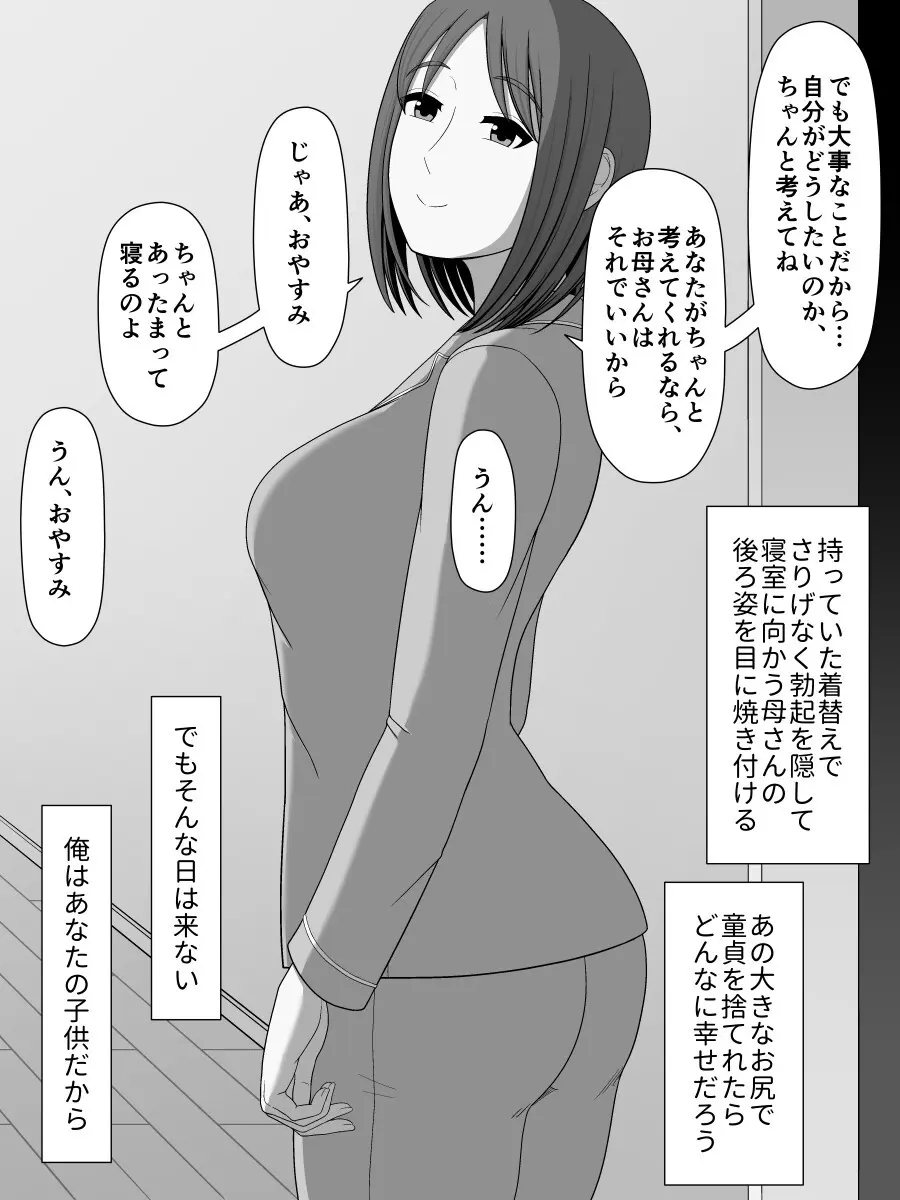 実母相姦 静 ―母に帰る日― Page.15