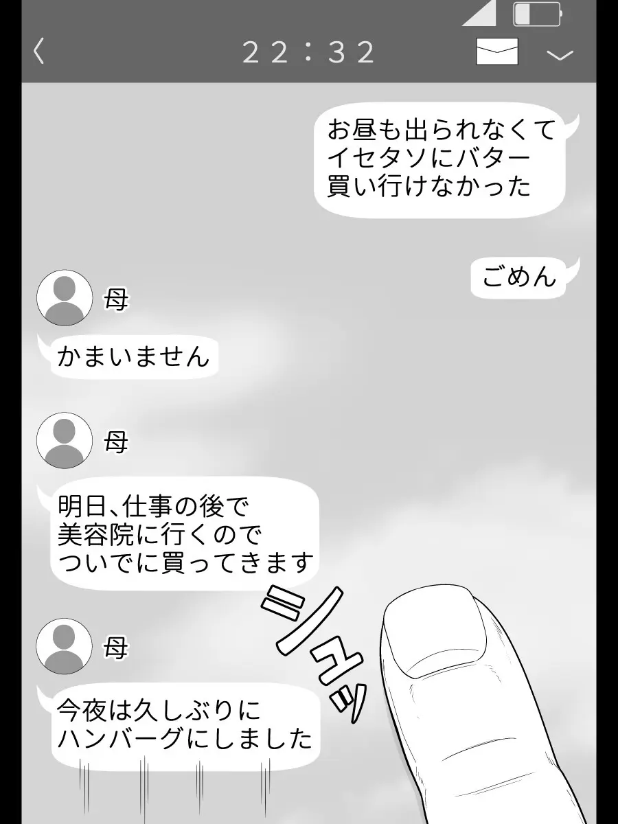 実母相姦 静 ―母に帰る日― Page.3
