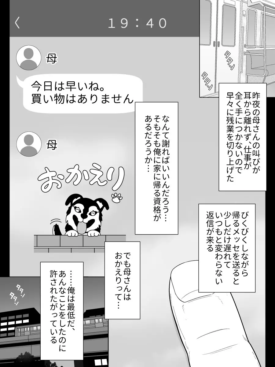 実母相姦 静 ―母に帰る日― Page.42