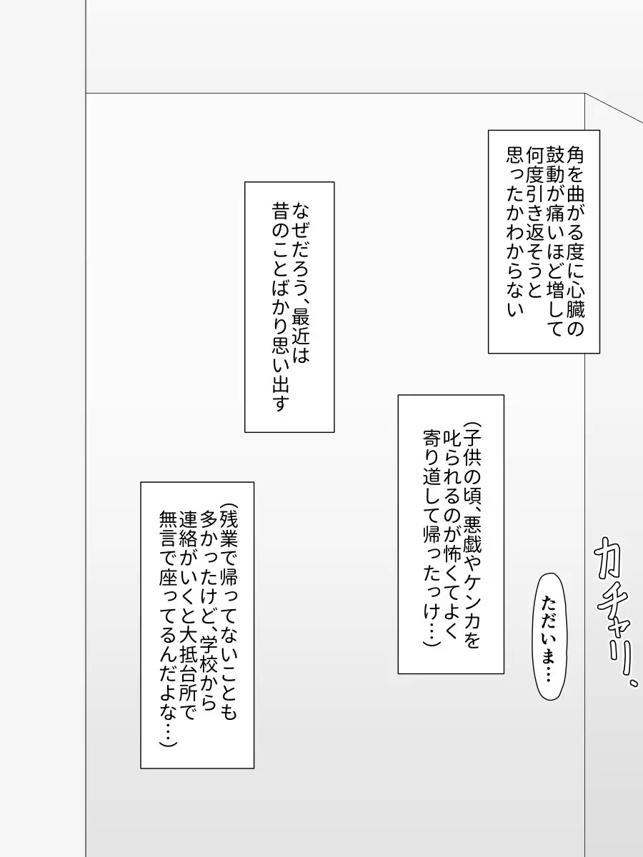 実母相姦 静 ―母に帰る日― Page.43