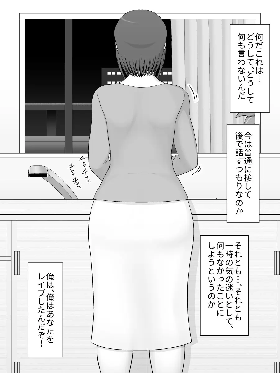 実母相姦 静 ―母に帰る日― Page.45