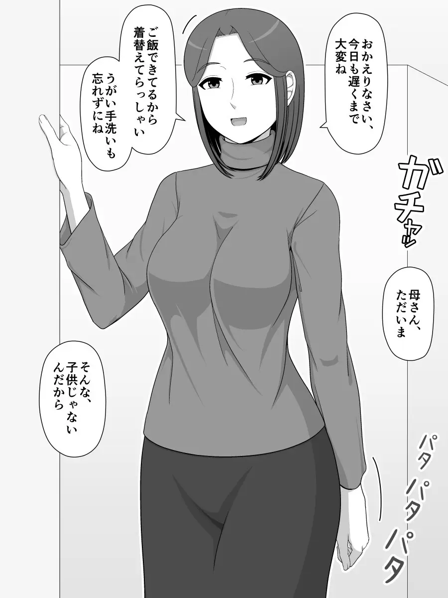実母相姦 静 ―母に帰る日― Page.5