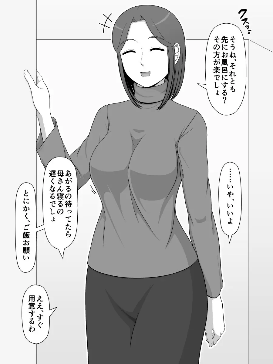 実母相姦 静 ―母に帰る日― Page.6