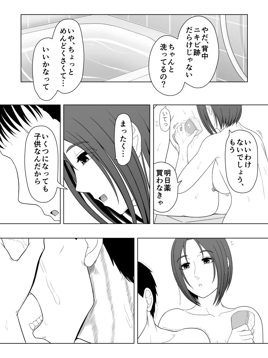 実母相姦 静 ―母に帰る日― Page.69