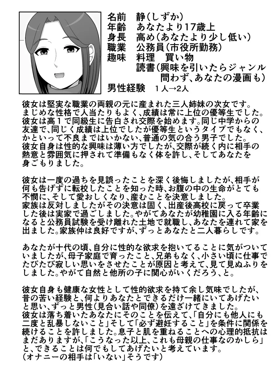 実母相姦 静 ―母に帰る日― Page.71