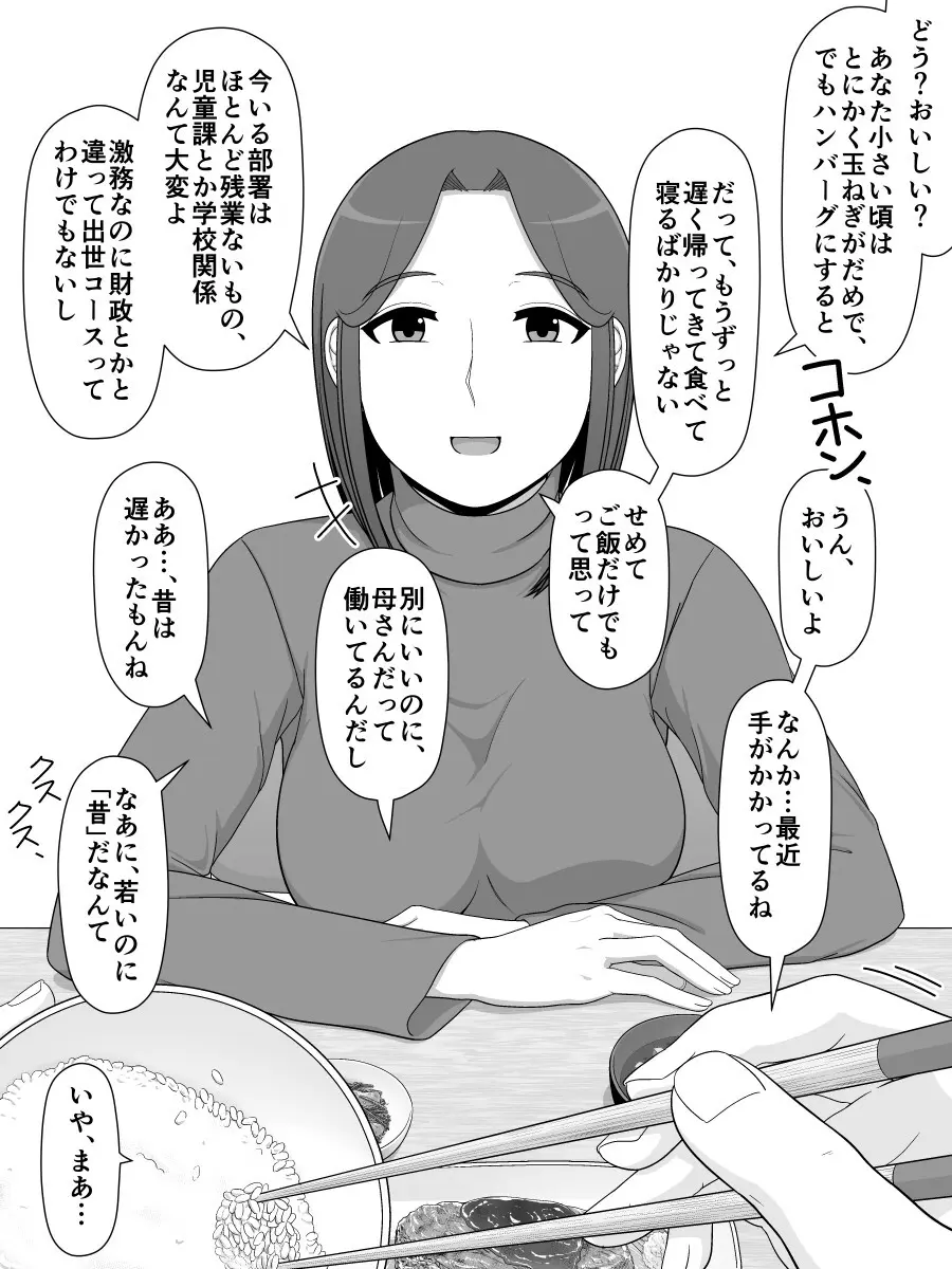 実母相姦 静 ―母に帰る日― Page.8