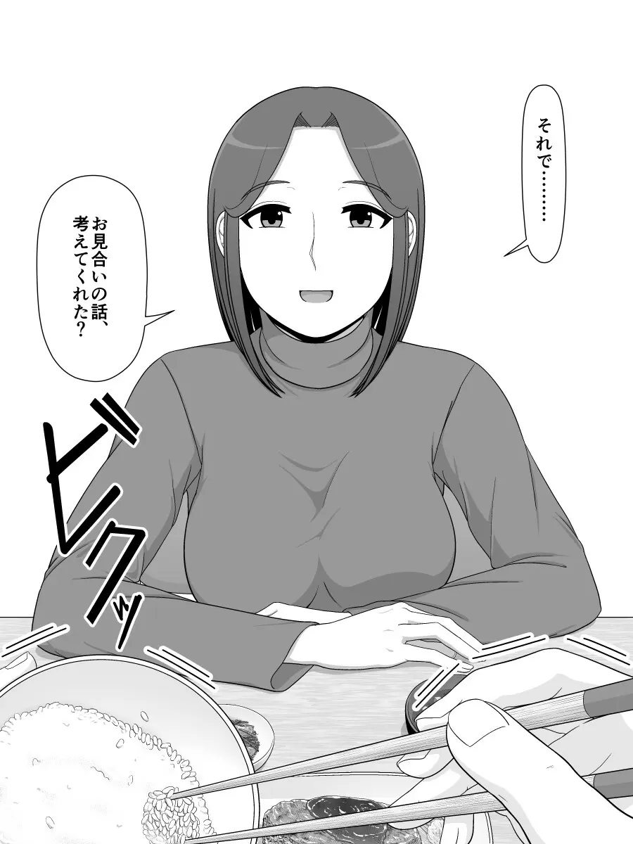 実母相姦 静 ―母に帰る日― Page.9