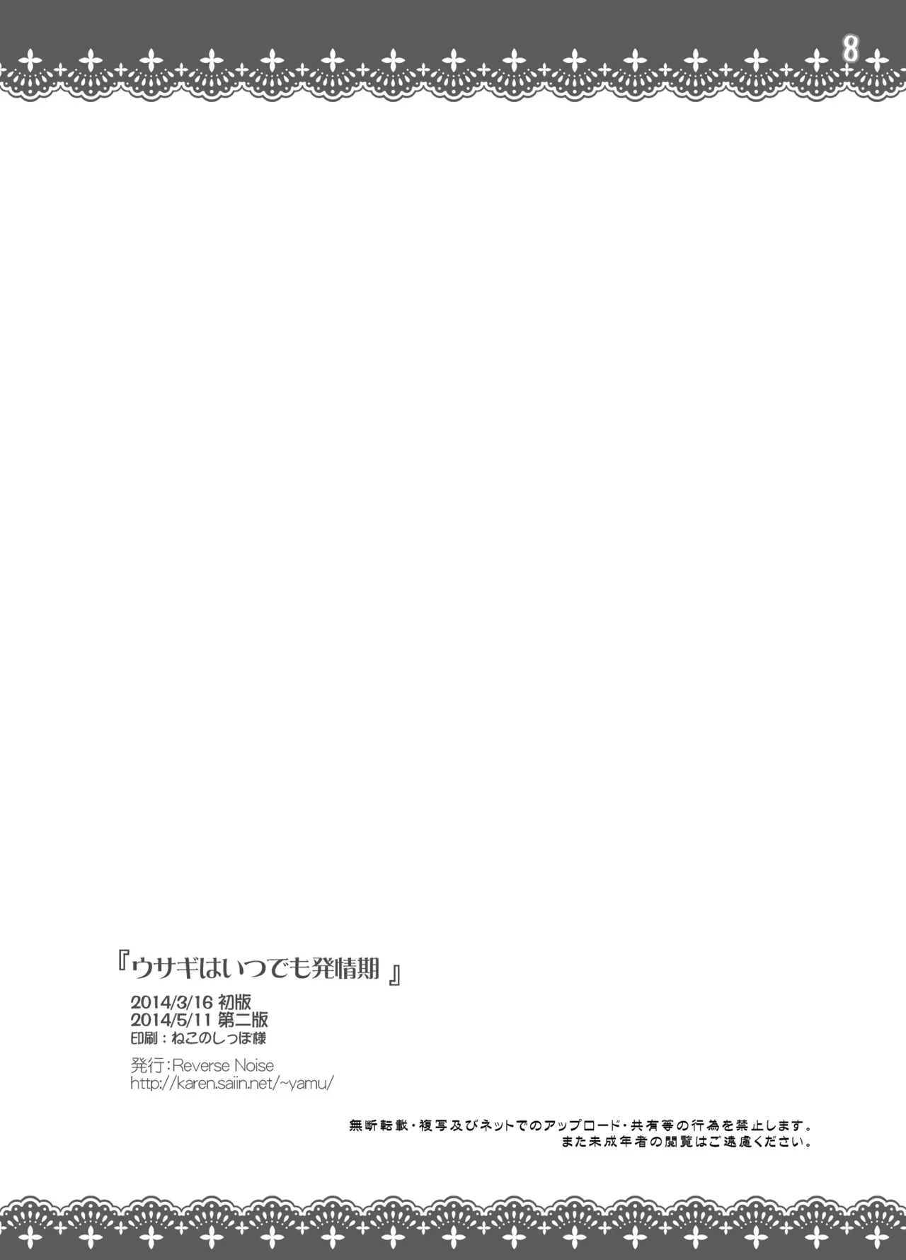 ウサギはいつでも発情期 Page.9