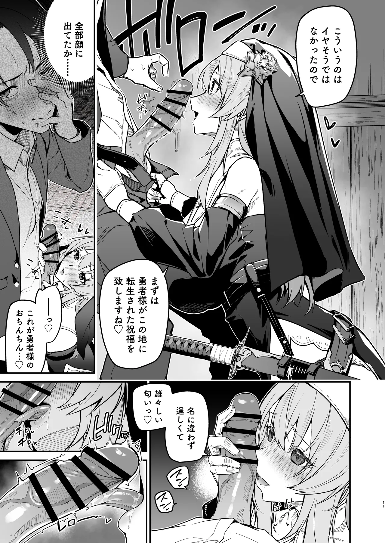 勇者レベルアップでシスタから祝福を Page.10