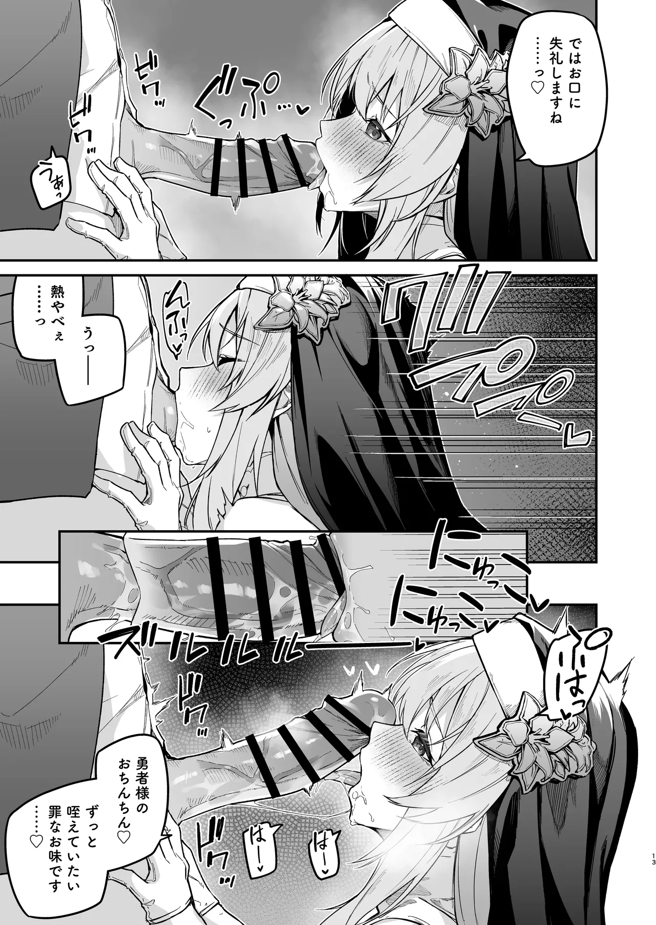 勇者レベルアップでシスタから祝福を Page.12