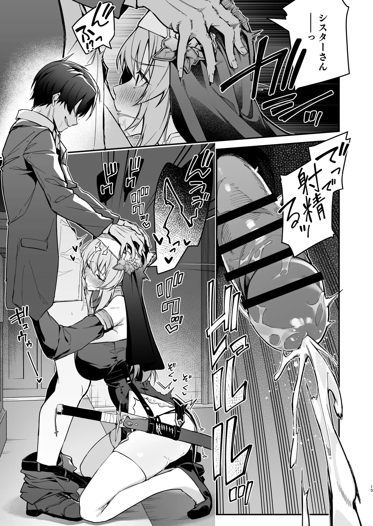 勇者レベルアップでシスタから祝福を Page.14