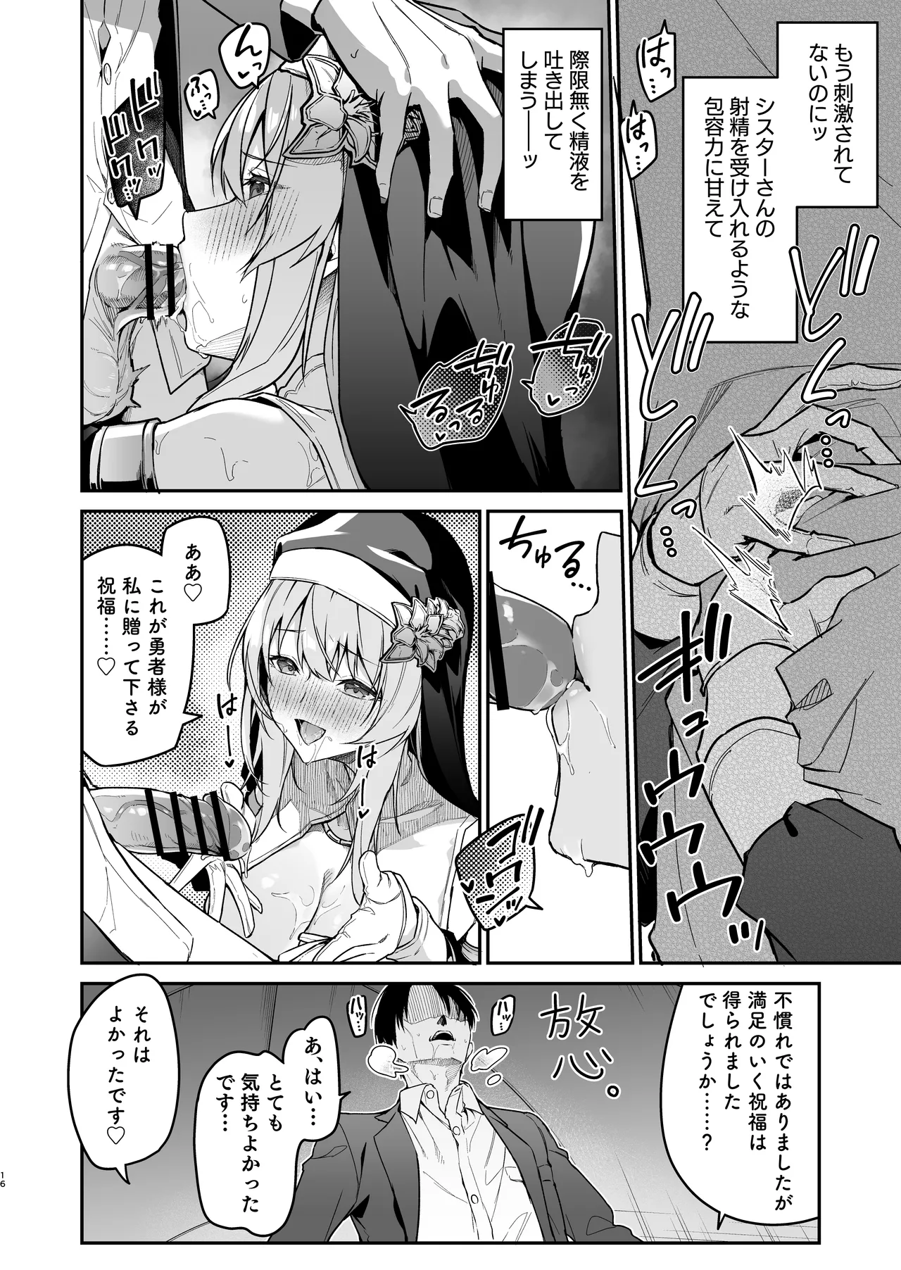 勇者レベルアップでシスタから祝福を Page.15