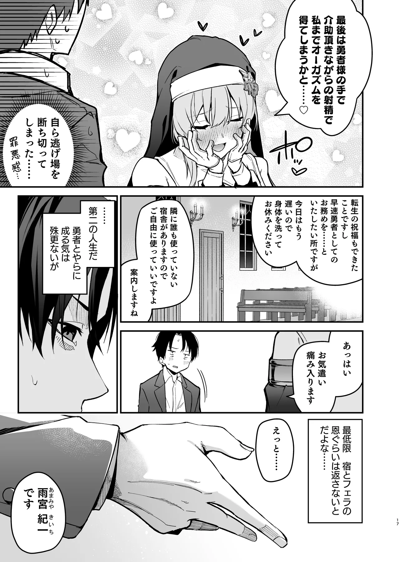 勇者レベルアップでシスタから祝福を Page.16