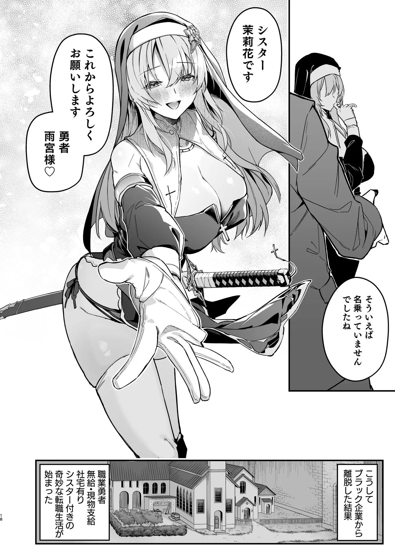 勇者レベルアップでシスタから祝福を Page.17
