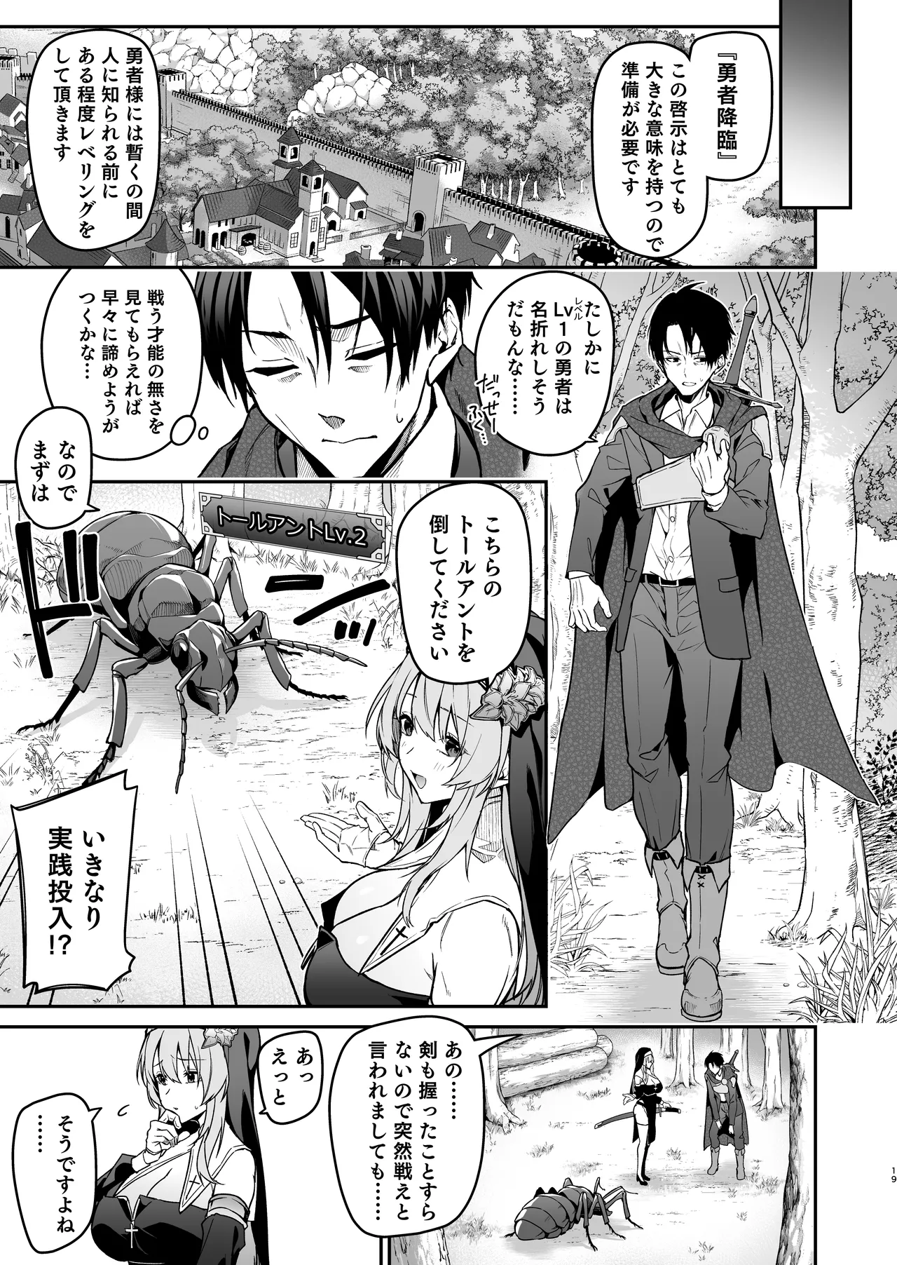 勇者レベルアップでシスタから祝福を Page.18