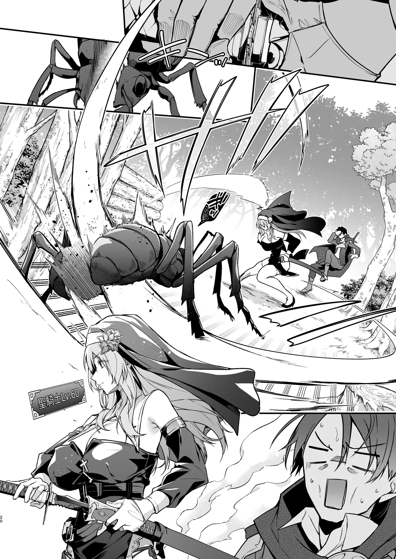 勇者レベルアップでシスタから祝福を Page.19