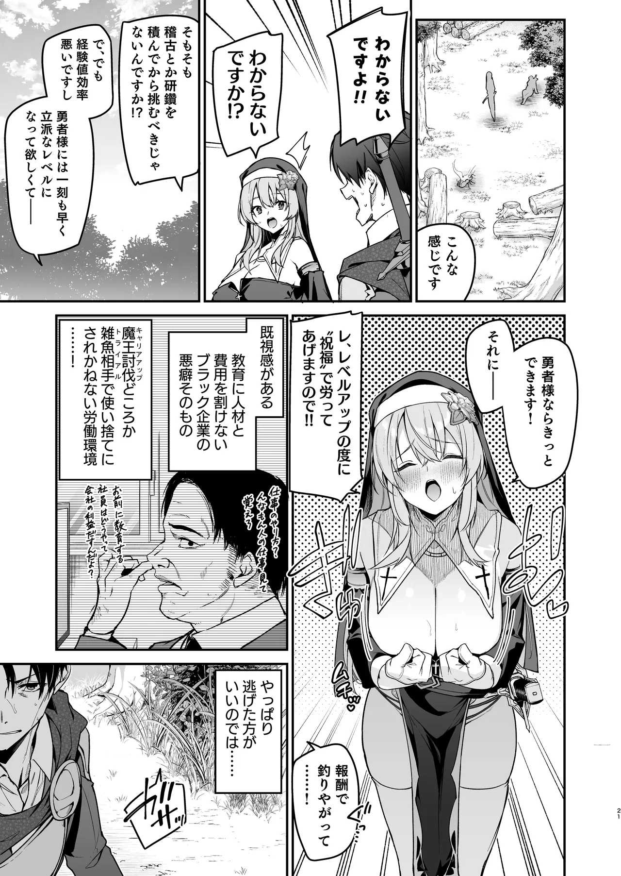勇者レベルアップでシスタから祝福を Page.20