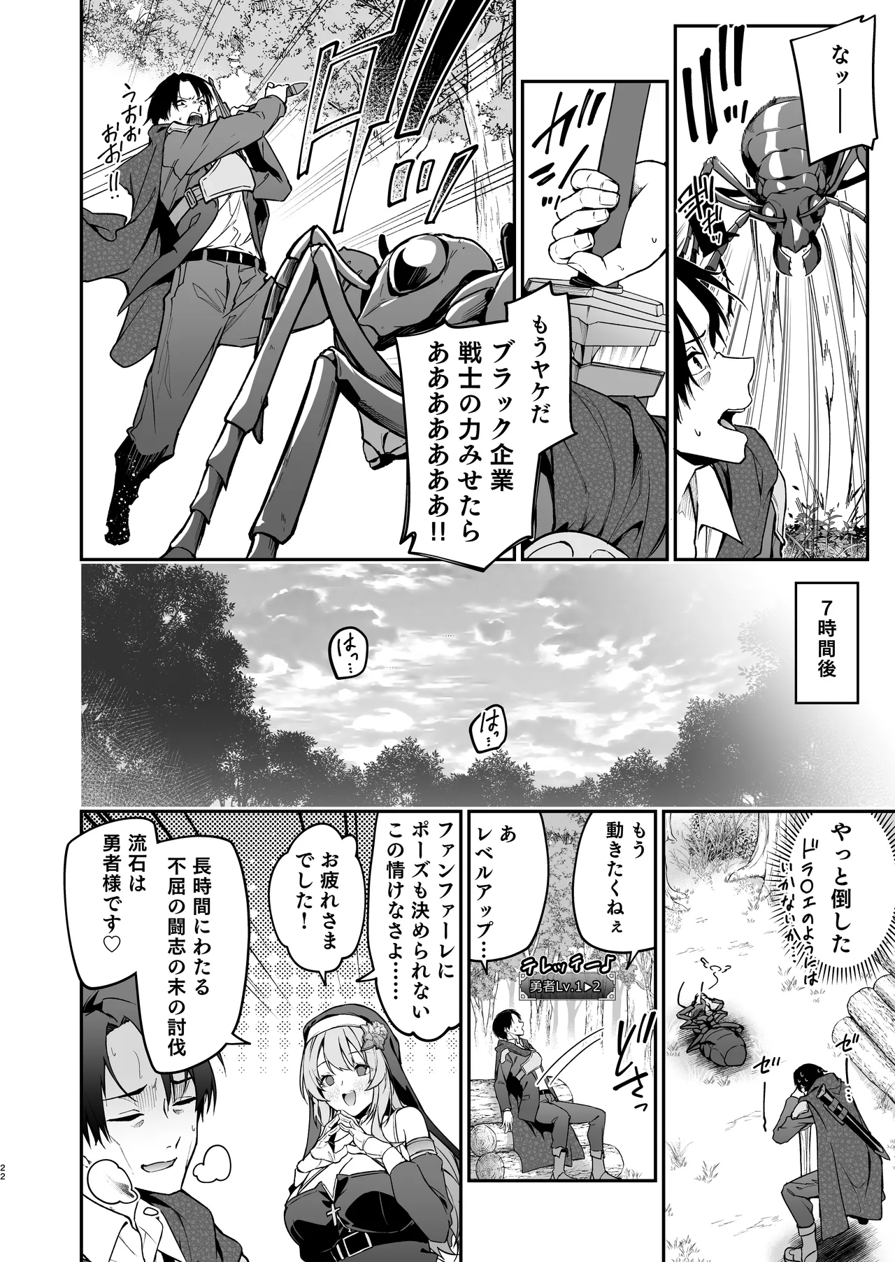 勇者レベルアップでシスタから祝福を Page.21