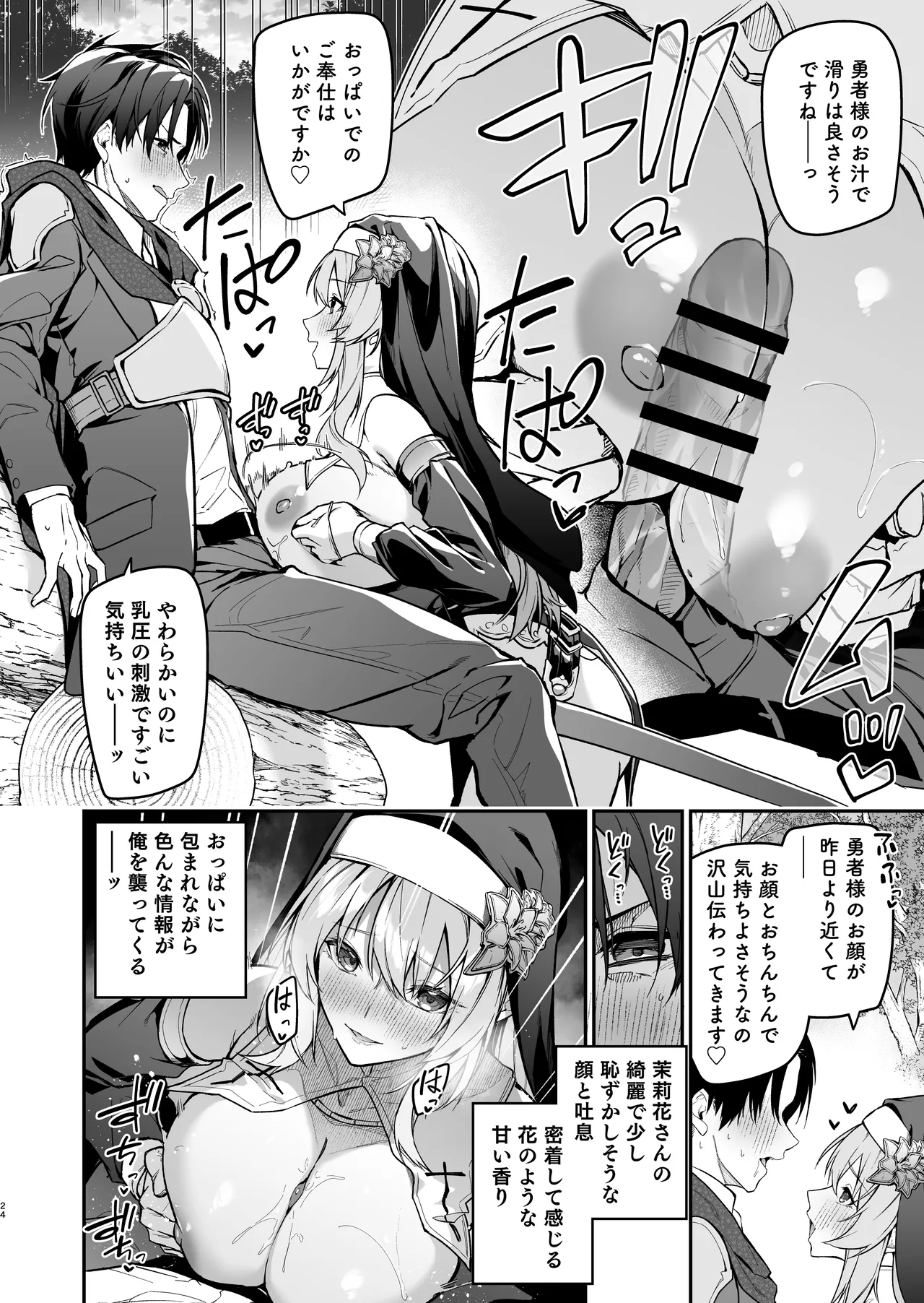 勇者レベルアップでシスタから祝福を Page.23