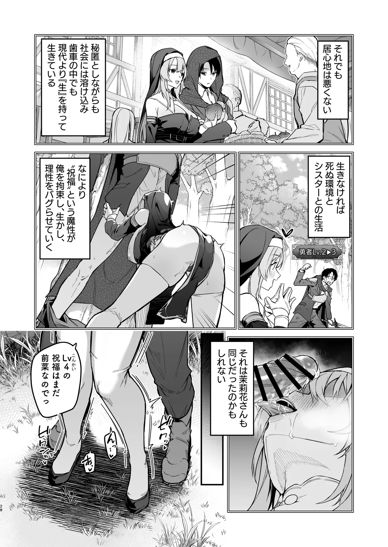 勇者レベルアップでシスタから祝福を Page.27