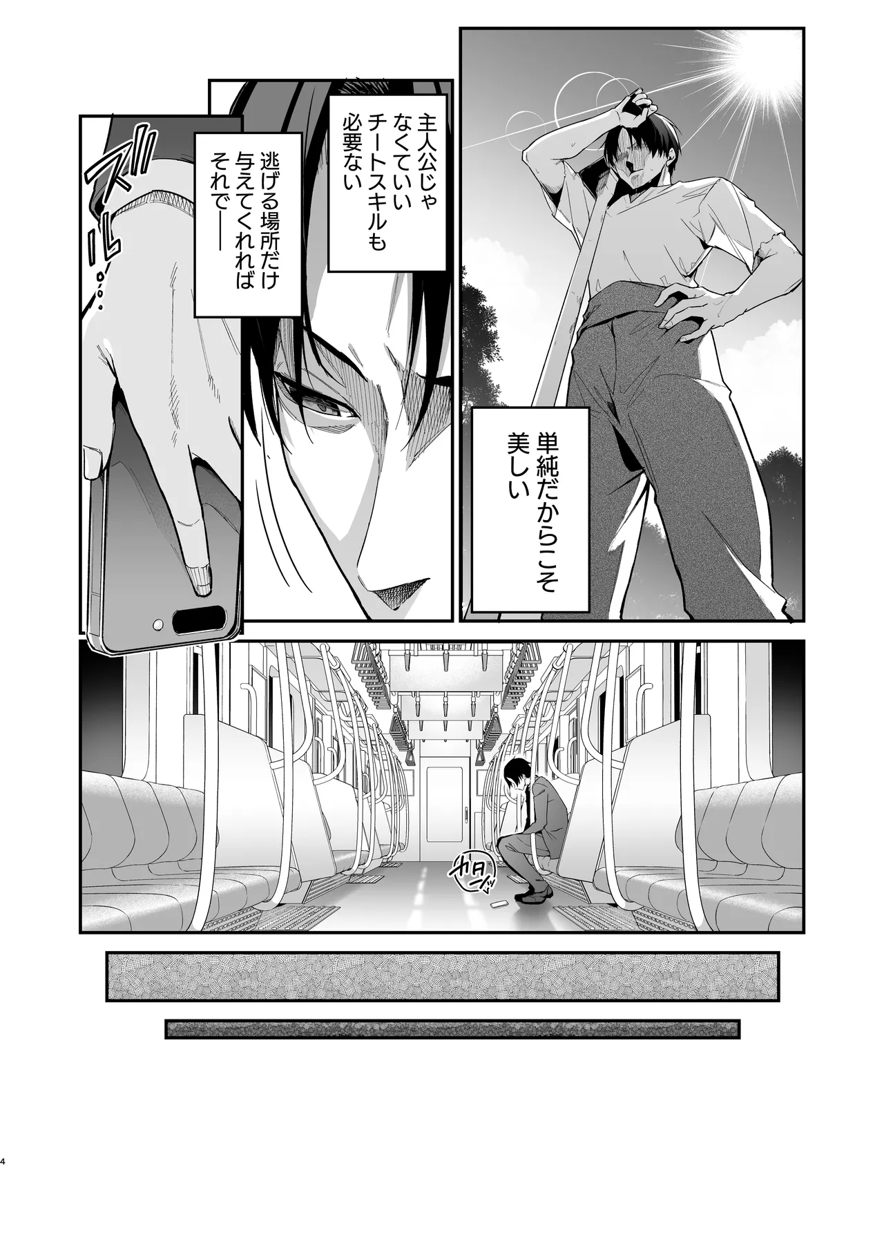 勇者レベルアップでシスタから祝福を Page.3