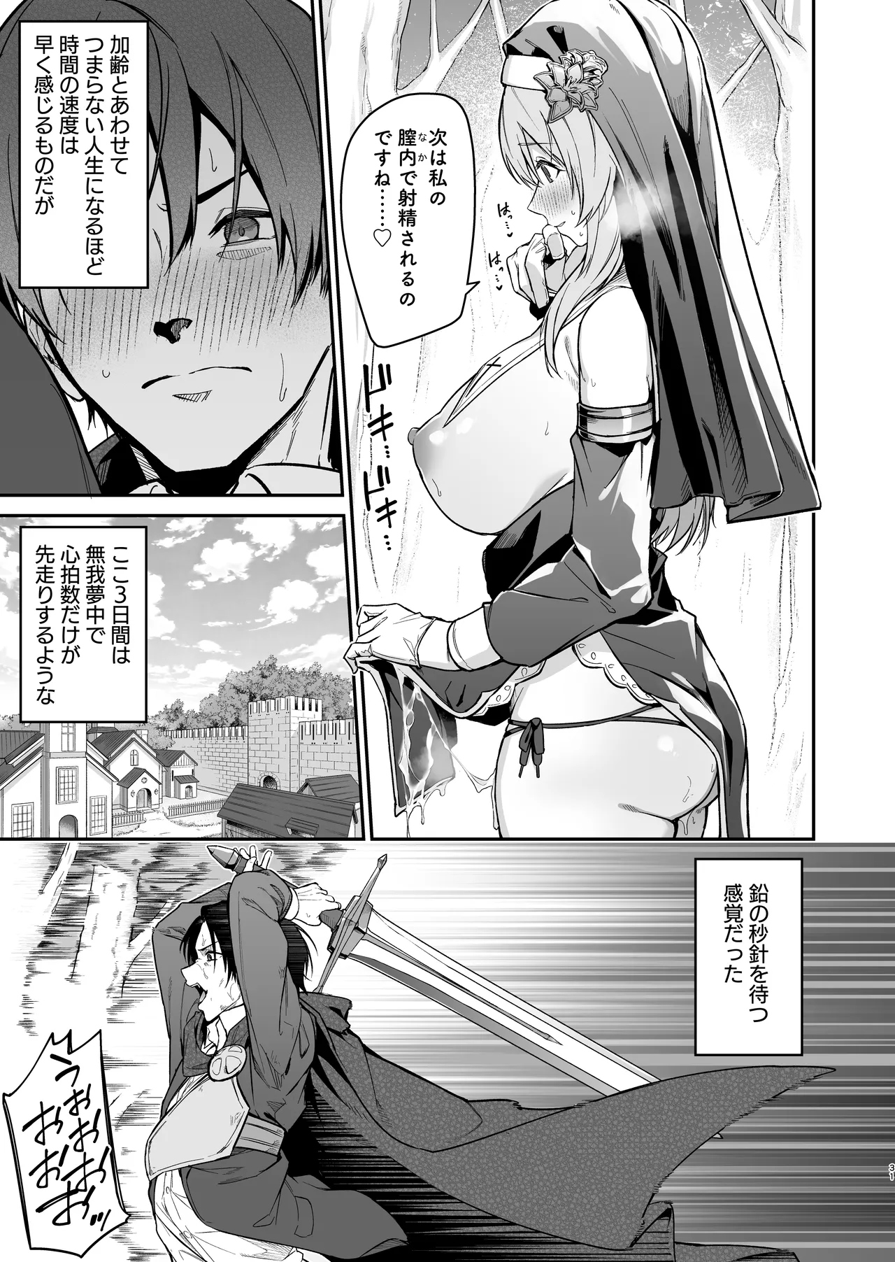 勇者レベルアップでシスタから祝福を Page.30