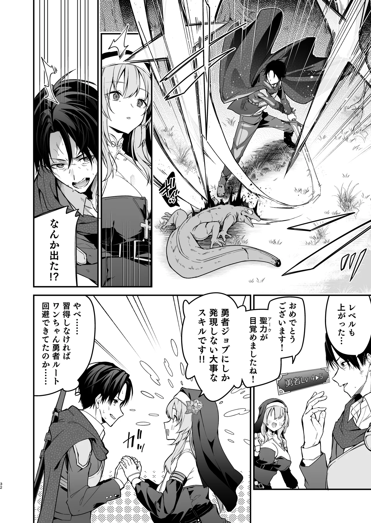 勇者レベルアップでシスタから祝福を Page.31