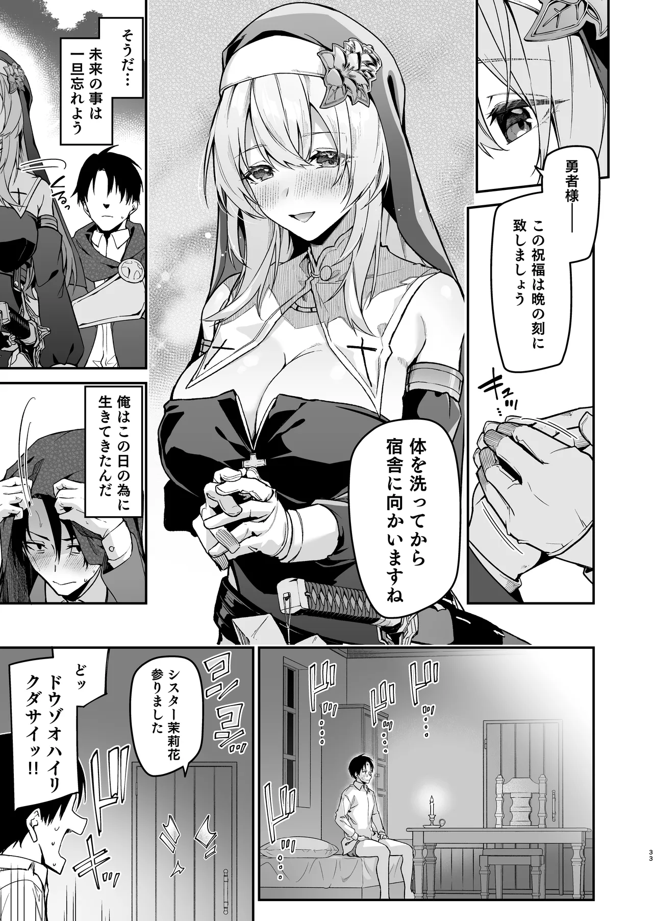勇者レベルアップでシスタから祝福を Page.32