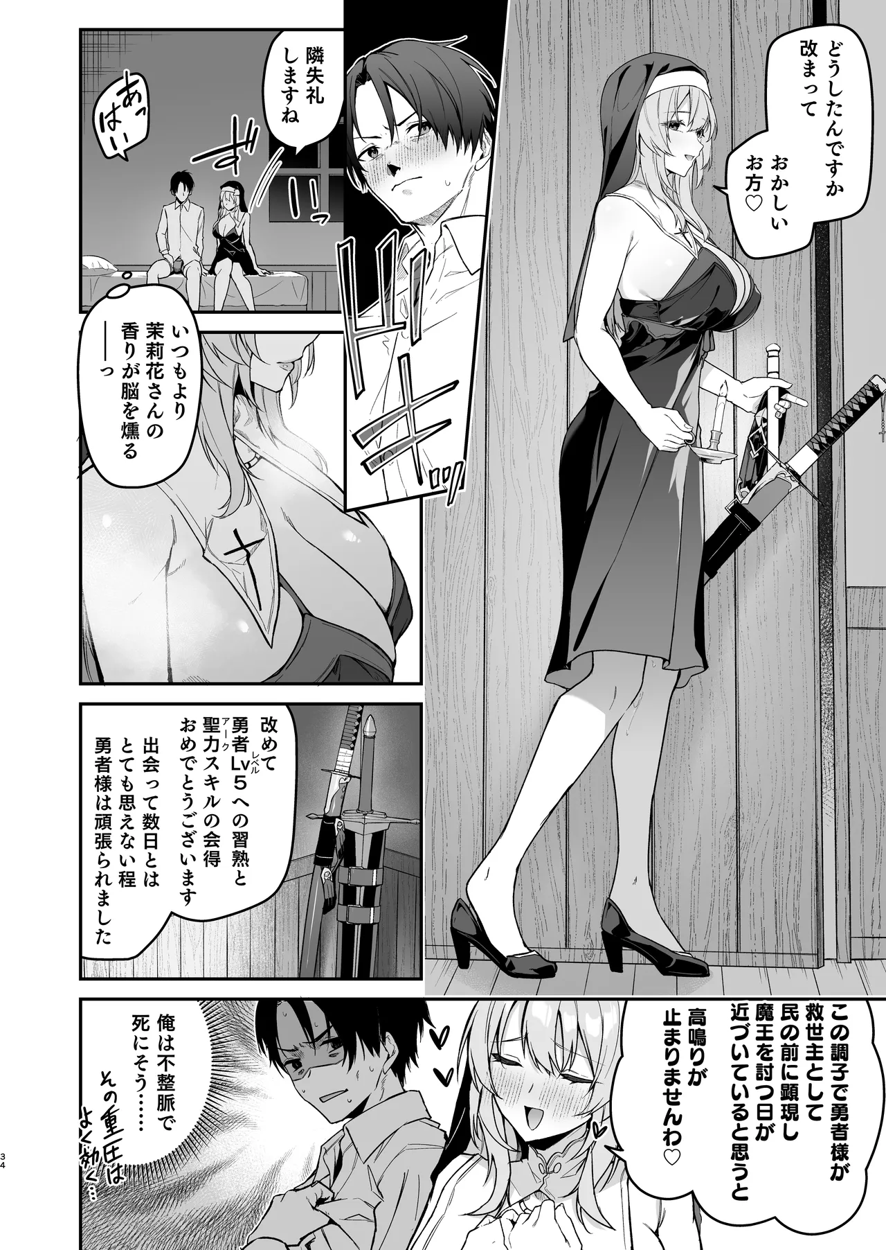 勇者レベルアップでシスタから祝福を Page.33