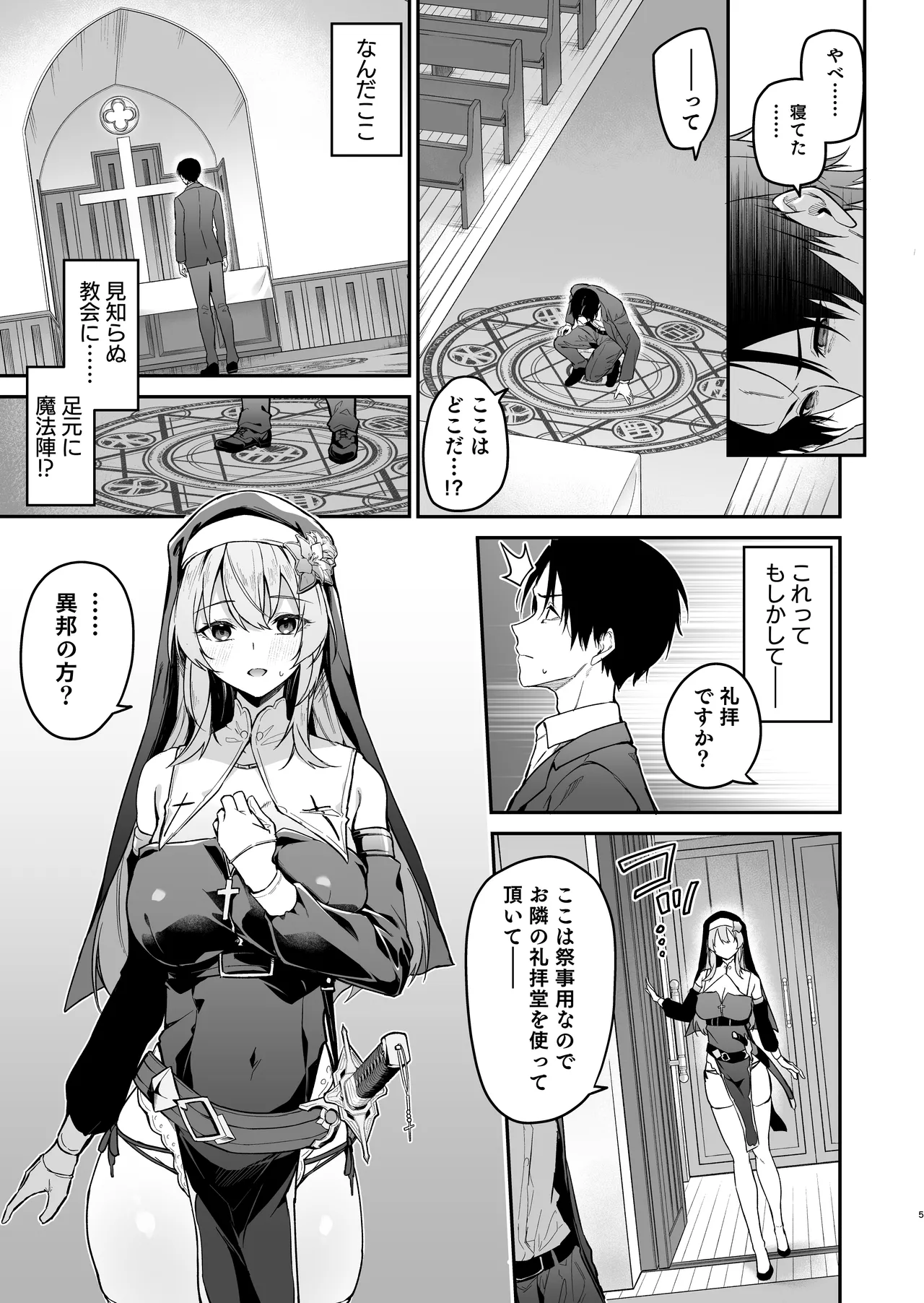 勇者レベルアップでシスタから祝福を Page.4