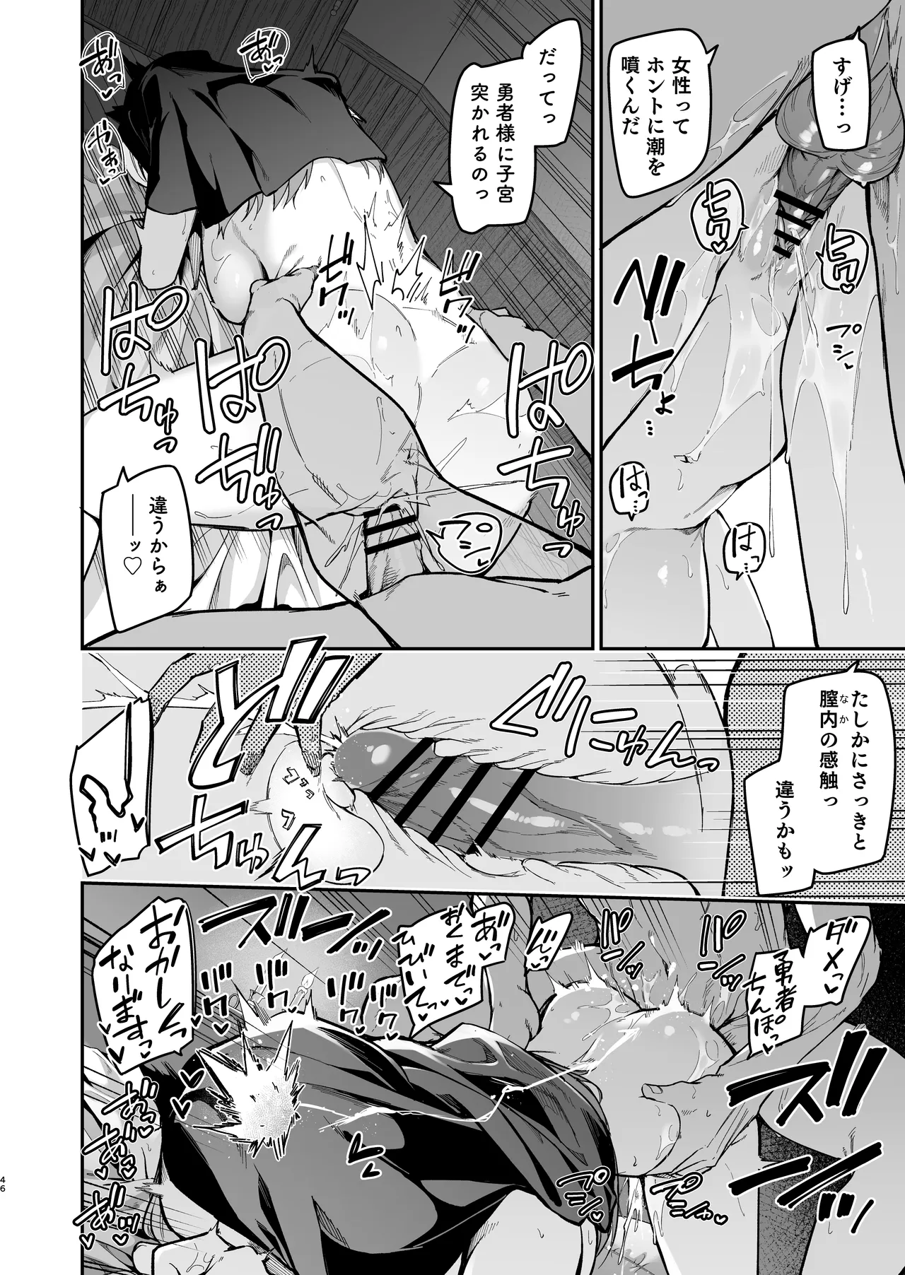 勇者レベルアップでシスタから祝福を Page.43