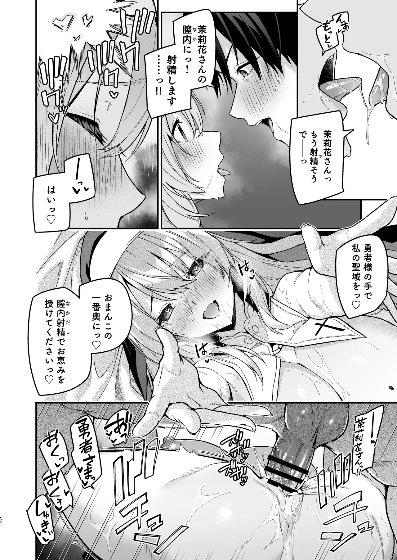 勇者レベルアップでシスタから祝福を Page.49
