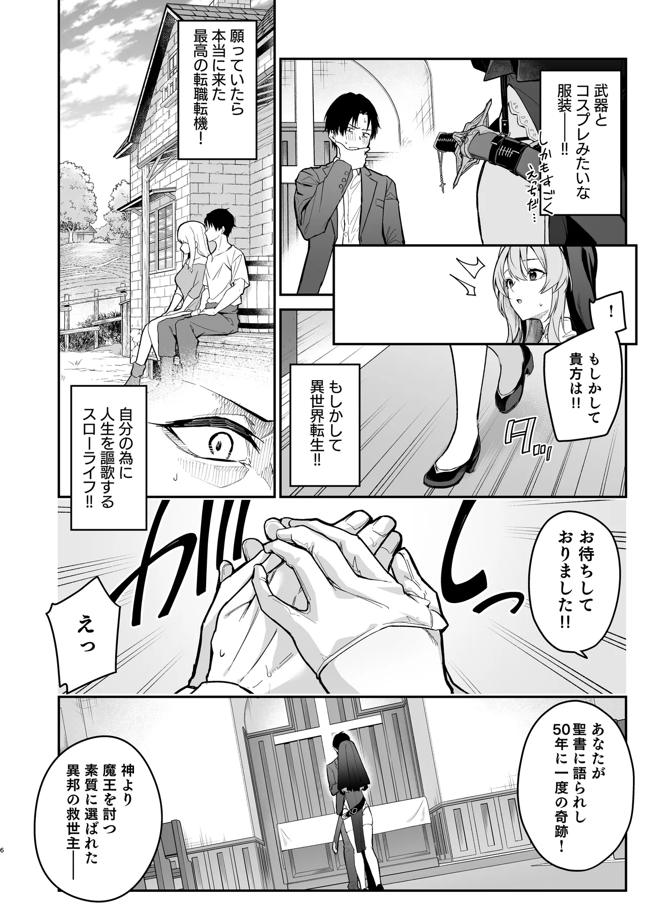 勇者レベルアップでシスタから祝福を Page.5