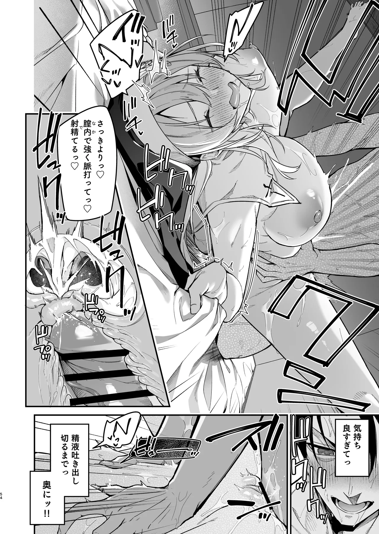 勇者レベルアップでシスタから祝福を Page.51