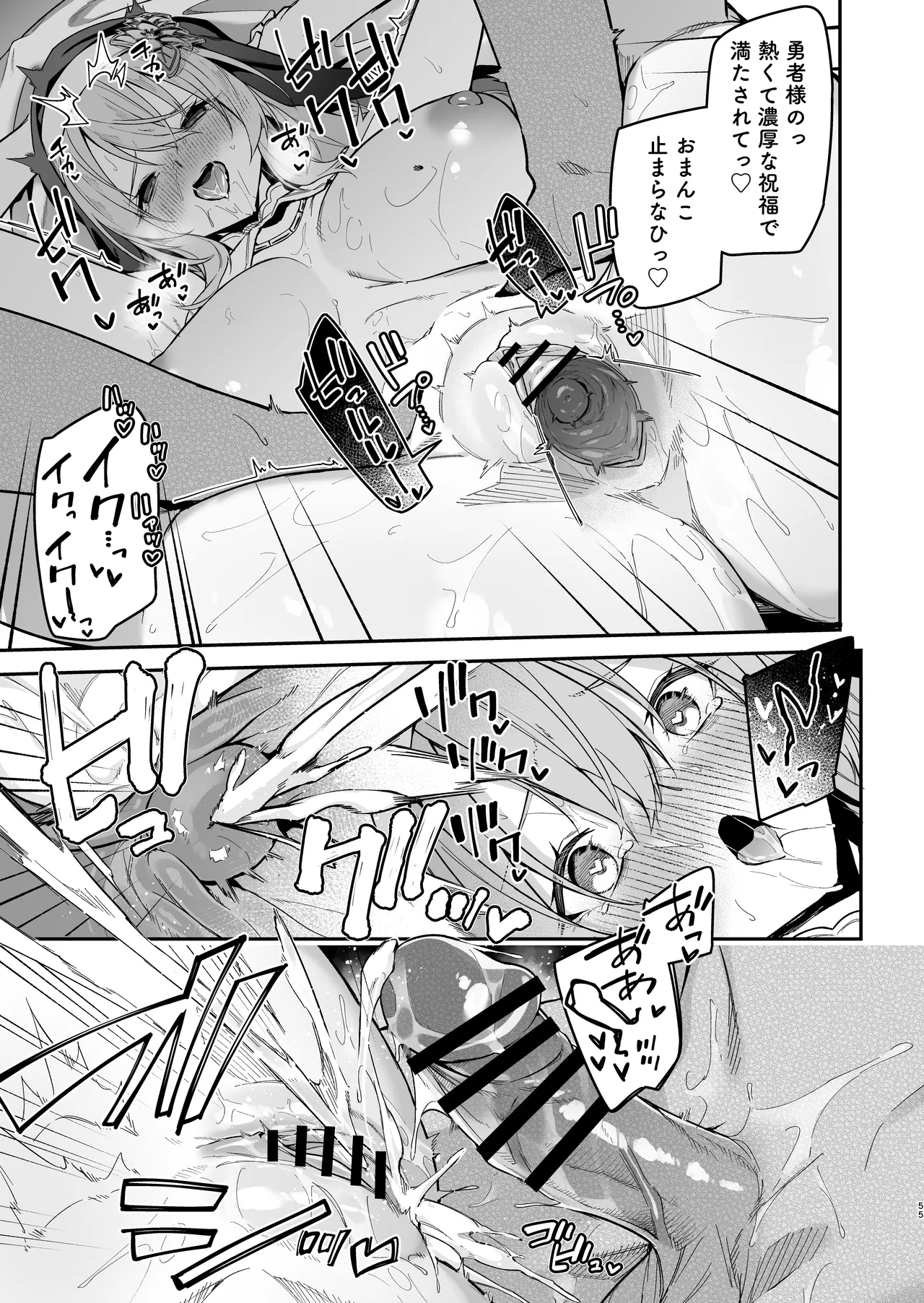 勇者レベルアップでシスタから祝福を Page.52