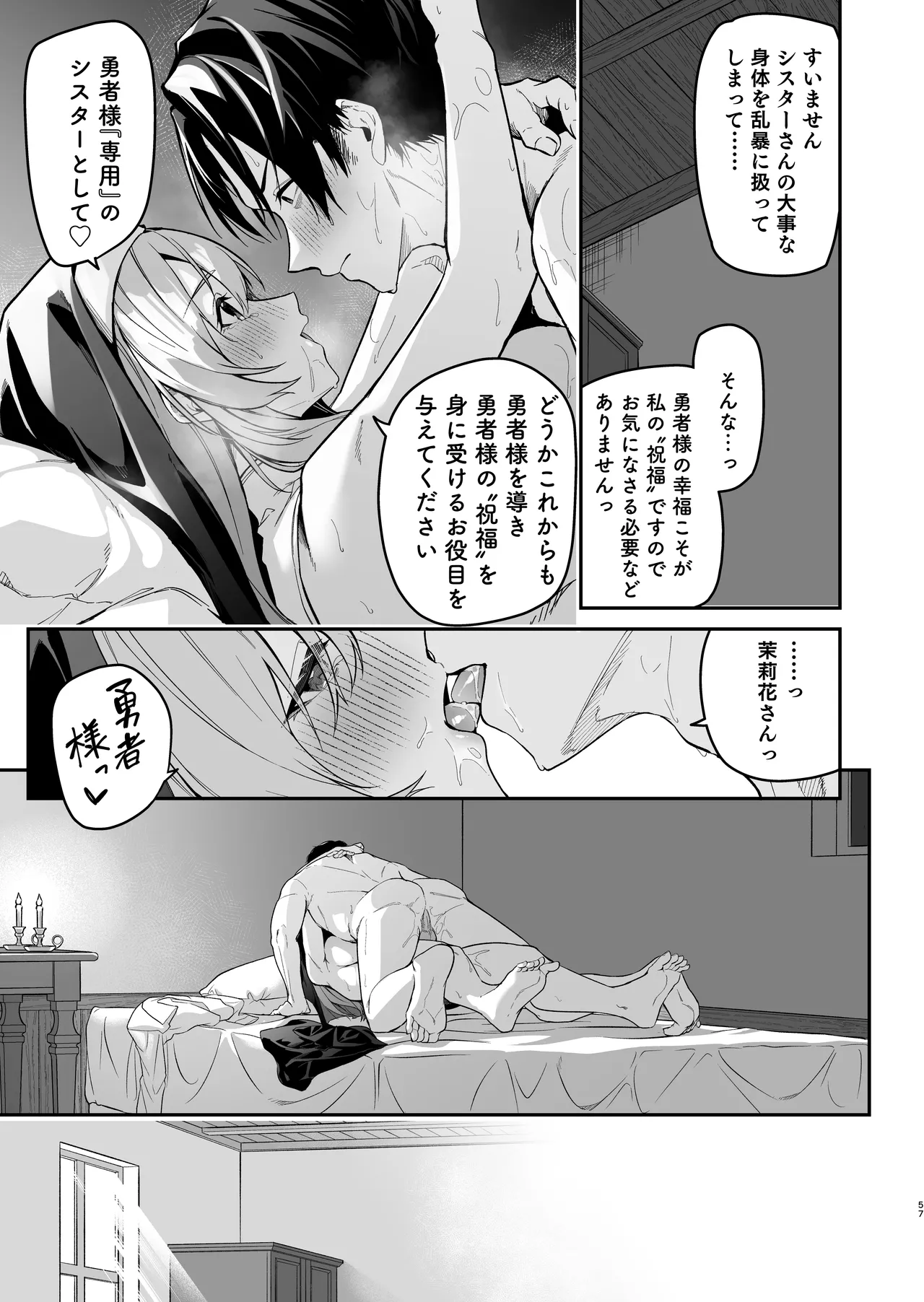 勇者レベルアップでシスタから祝福を Page.54