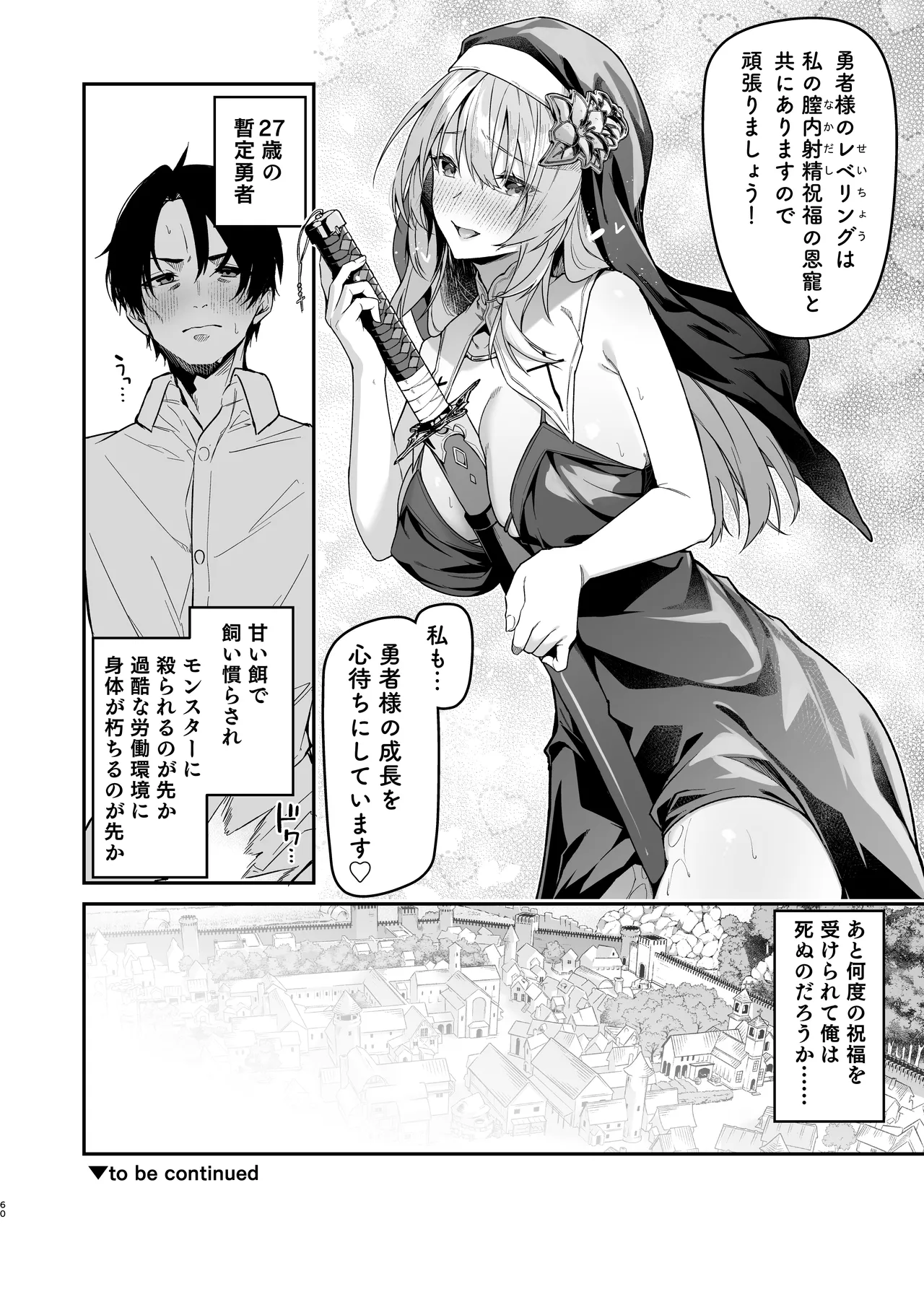 勇者レベルアップでシスタから祝福を Page.57