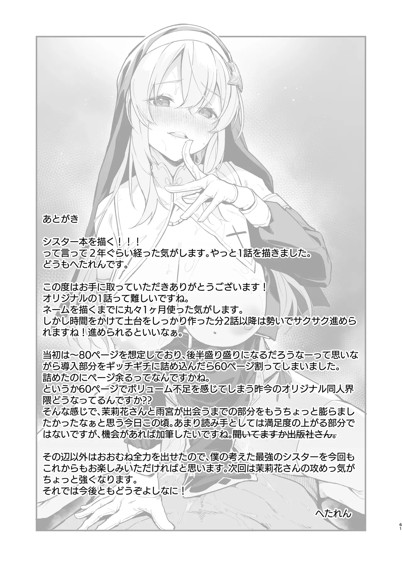 勇者レベルアップでシスタから祝福を Page.58