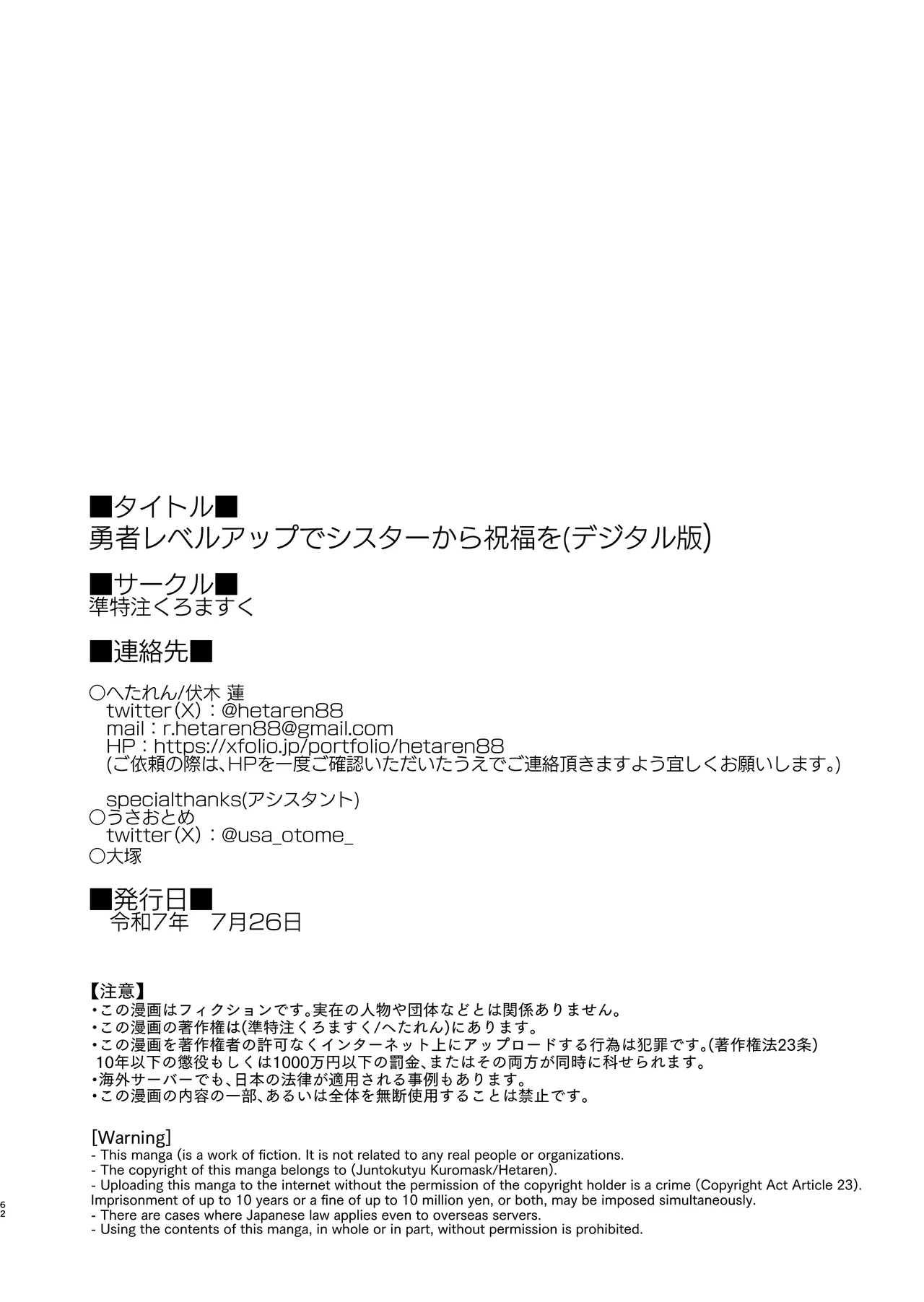 勇者レベルアップでシスタから祝福を Page.59