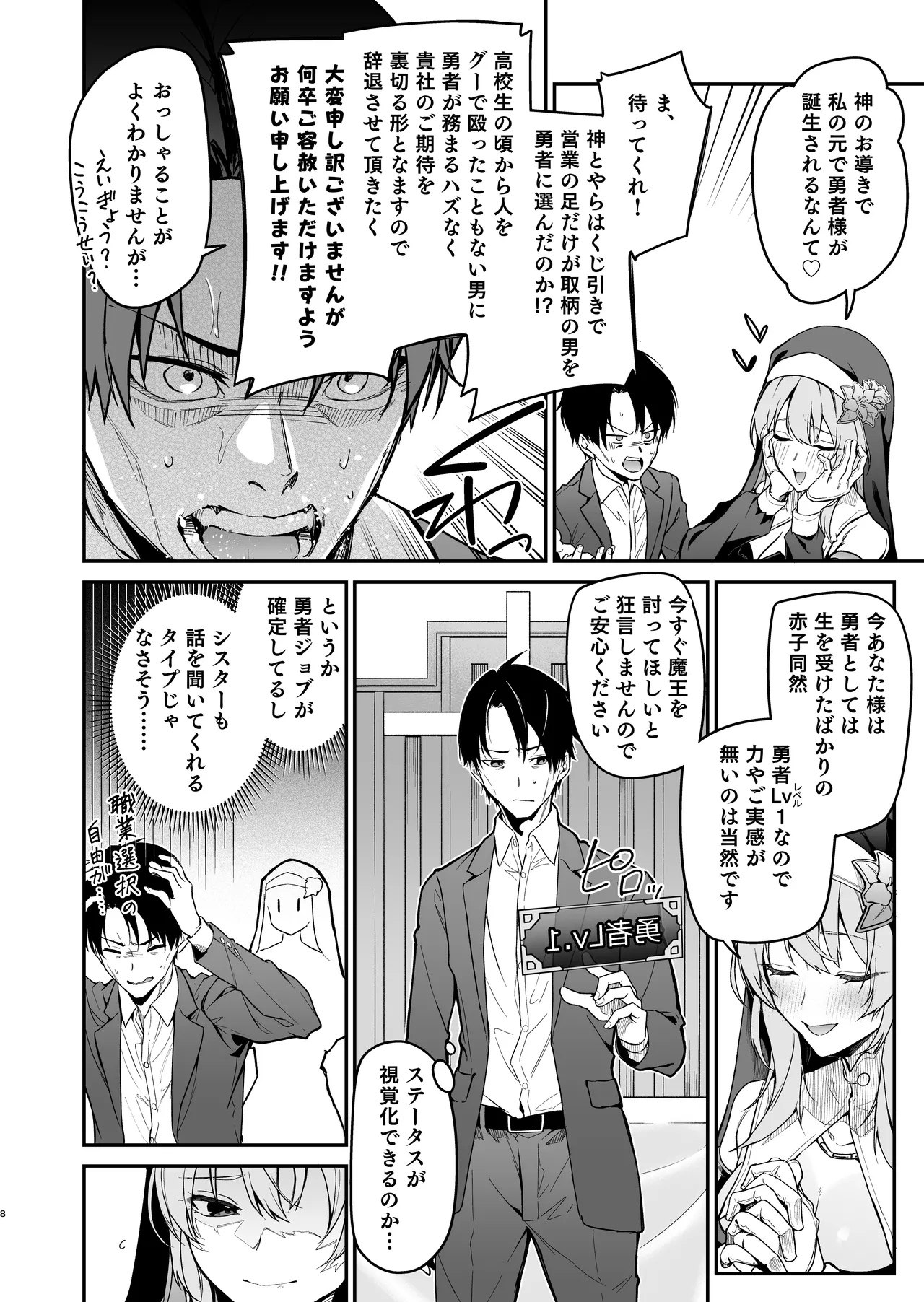 勇者レベルアップでシスタから祝福を Page.7