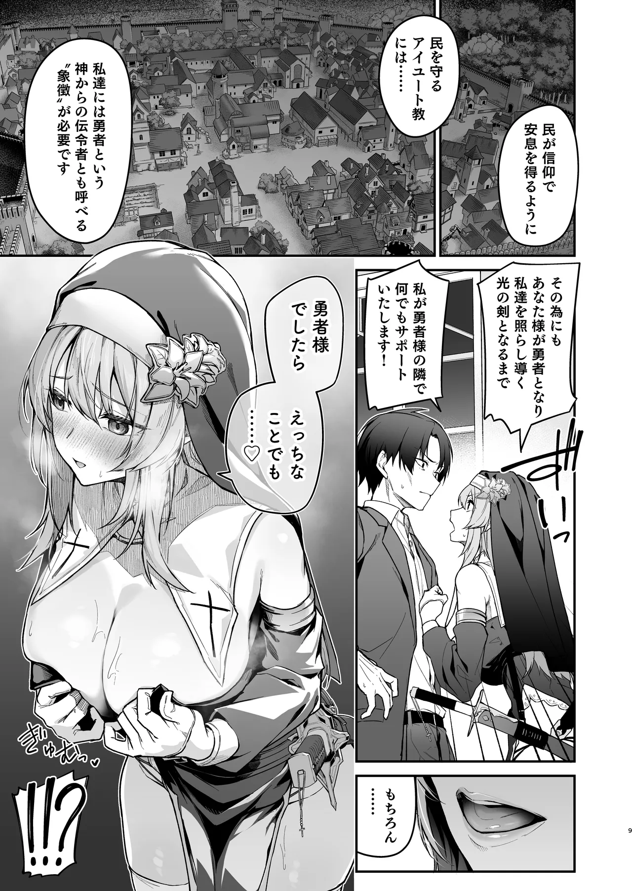 勇者レベルアップでシスタから祝福を Page.8