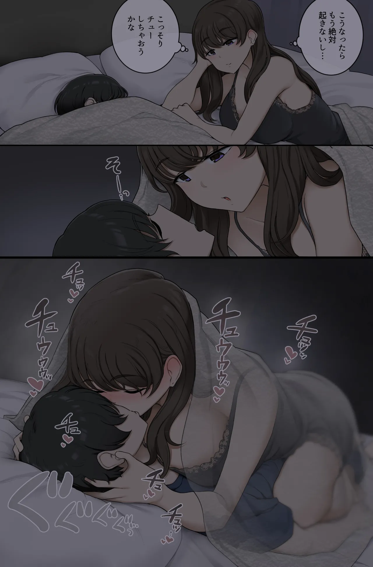 寝てる間に僕の体を貪る悪いお姉さん Page.2